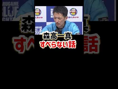 森高一真、すべらない話｜ボートレーサー｜競艇選手/ボートレース/競艇｜競艇予想サイト/稼げる/稼げた/稼ぐ方法/副業/投資