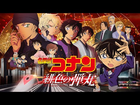 【一時間耐久】永遠の不在証明/東京事変（劇場版『名探偵コナン 緋色の弾丸』主題歌）【睡眠・作業用BGM】