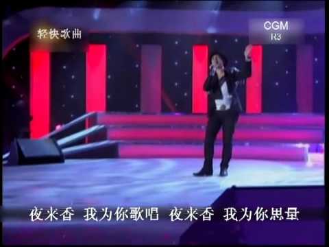 cgm2012 R3-A08 林明辉-夜来香