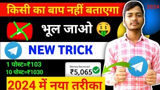 Youtube भूल  जाओ ❌ | Telegram Se Paise Kaise Kamaye | How To Earn Money From Telegram | Telegram