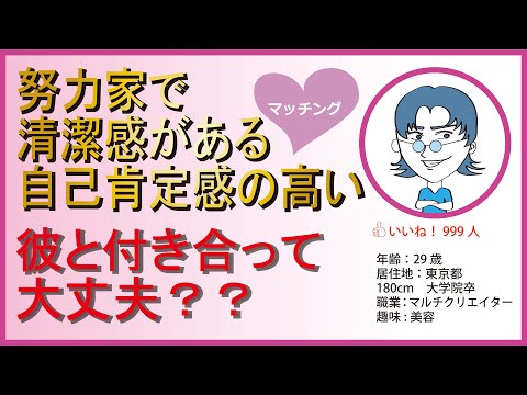 【ダメンズあるある】努力家で清潔感があり、自己肯定感の高い彼！彼と付き合って大丈夫？？【自作アニメ】【ダメメン図鑑7】【マッチングアプリ】【婚活】