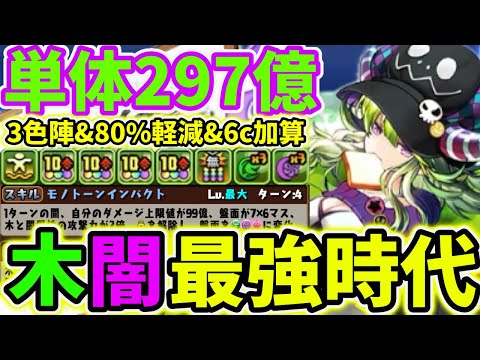 【木闇時代がついにきたぞ！！】ディジーが現環境最強クラスで強くて使いやすいんだがww【パズドラ】