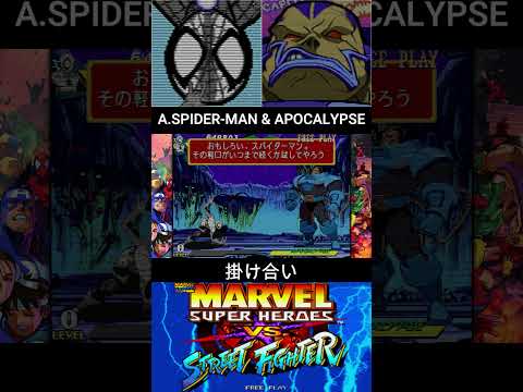 ARMOR SPIDER-MAN & APOCALYPSE INTRO//アーマースパイダーマン & アポカリプス 掛け合い【MARVEL SUPERHEROES vs STREET FIGHTER】