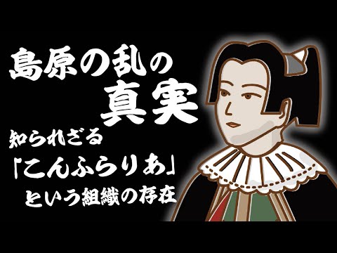 【教科書では教えてくれない！】皆〇しみなまるしはなかった！？島原の