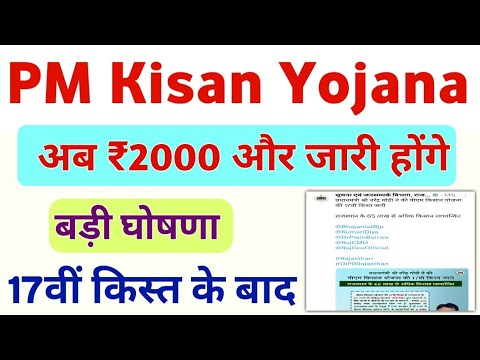 PM Kisan Yojana 17th Installment Payment Big Update 2024 | PM Kisan Yojana Rajasthan Government 2000