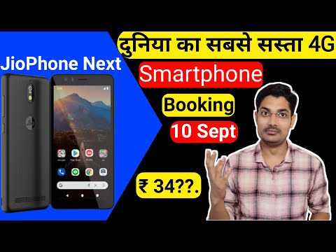 JioPhone Next Full Specs | Jio Phone Next Launch Date | JioPhone Next Price | Gadget Mode.