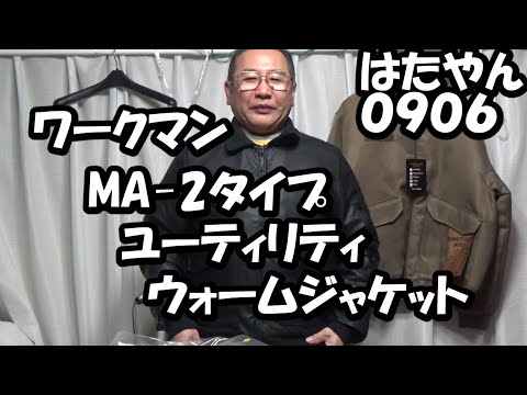 ワークマン「MA-２タイプ　ユーティリティウォームジャケット　ブラック」サイズ　３L　３５００円（２０２４年１１月オンラインストア表示なし）