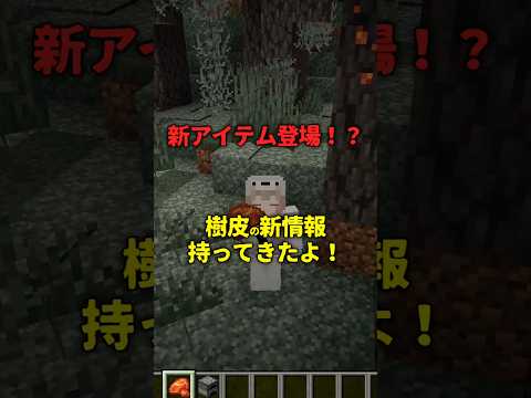 【マイクラ】新アイテム！？樹脂とは！？#マインクラフト #マイクラ #樹脂