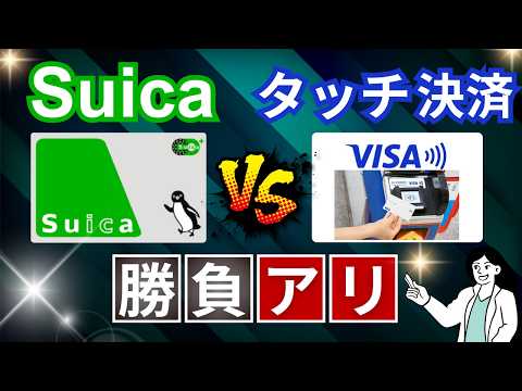 【Suica・タッチ決済・QR】電車の乗り方はどう変わるのか？現状把握と未来予測のまとめ