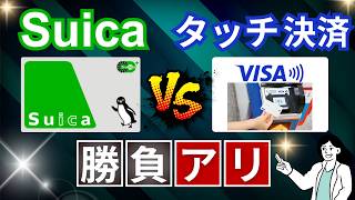 【Suica・タッチ決済・QR】電車の乗り方はどう変わるのか？現状把握と未来予測のまとめ