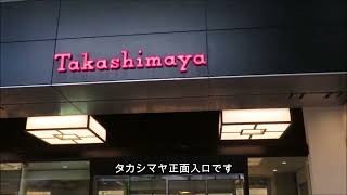 新宿駅 小田急線南口改札からタカシマヤ