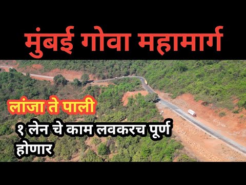 Mumbai Goa highway latest update #mumbaigoahighway #lanja #pali #dronevideo #kokan #nh66