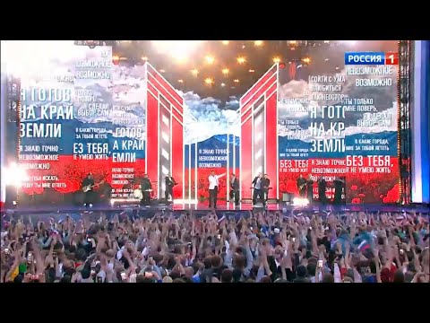 Дима Билан - Невозможное Возможно! (День России, 2024)