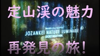 札幌近郊定山渓の魅力【ﾈｲﾁｬｰﾙﾐﾅﾘｴ】