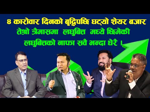 बढी सकेको बजार अन्तमा घट्यो की घटाइ दिए ? #fincotech #dipendra_agrawal