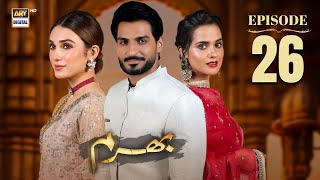 Bharam Episode 26 | Hina Tariq | Rabya Kulsoom | Omer Shahzad | 1 Jan 2025 | ARY Digital