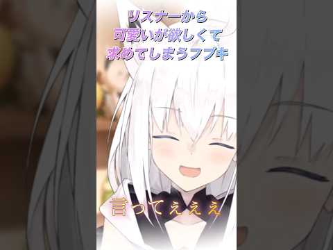 【白上フブキ】可愛いを欲してしまうフブキ #shorts #白上フブキ #切り抜き