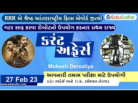 27 February 2023 Current Affairs in Gujarati By EduSafar