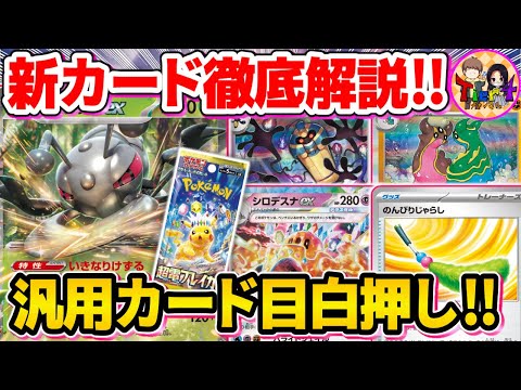 【ポケカ】環境変わります！「超電ブレイカー」のリストが全て公開されたので徹底考察【ポケモンカード/Tier4チャンネル】