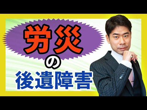 労災の後遺障害申請を弁護士に依頼するメリットとは？