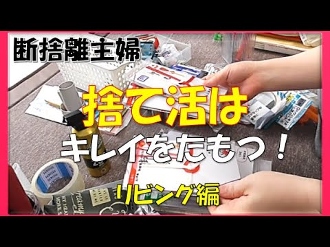 【50代主婦】【捨て活】【片付け】断捨離したはずなのに物が増えてる