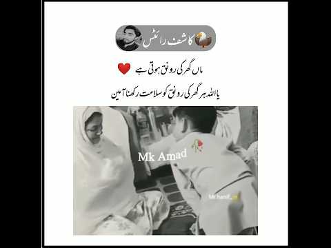 ماں گھر کی رونق ہوتی ہے Deep lines what's ap status|| Alone status|| Urdu shayari ||kashif_write4||