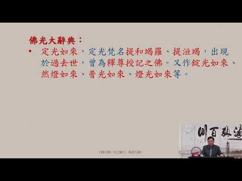 113 05.30  真儒復興  李丁文 博士 分享（22）