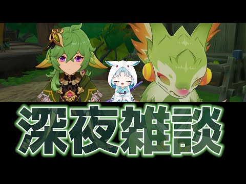 【原神/Genshin】寝落ちもちもちにどうぞ【VTuber/白兎りと】