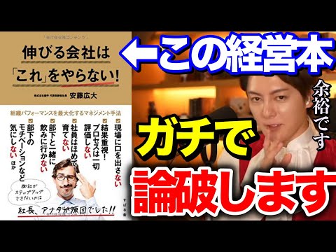 【青汁王子】『三崎学』経営ノウハウ本余裕すぎて、ガチ論破しちゃいました【三崎優太/経営本/伸びる会社は「これ」をやらない/論破/青汁王子切り抜き/青汁切り抜き】