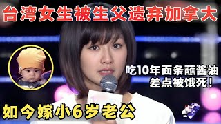 台湾美女热心公益,背后蕴含心酸身世,被生父遗弃国外,曾差点被饿死！#妈妈来了