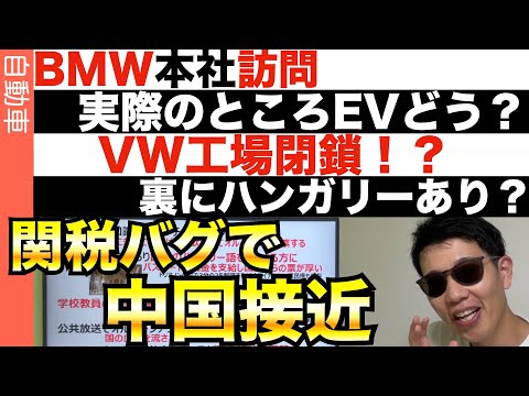 BMWドイツ本社に訪問して色々聞いてきた！