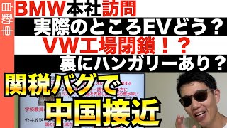 BMWドイツ本社に訪問して色々聞いてきた！