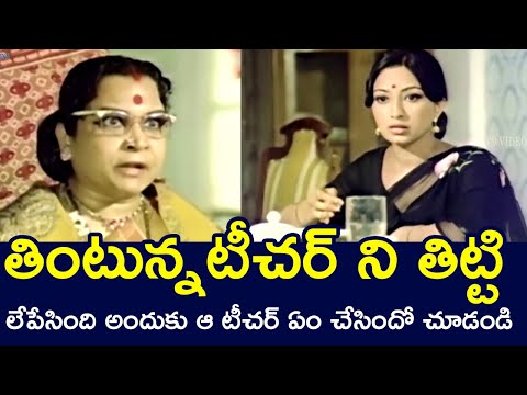 SHE SCOLDED THE TEACHER WHO WAS EATING | LAKSHMI | SARATH BABU  | RANGANATH |  V9 VIDEOS