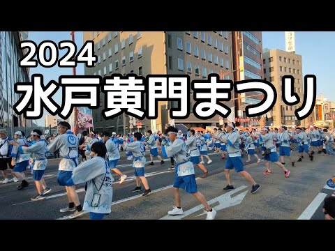 水戸黄門まつり 2024