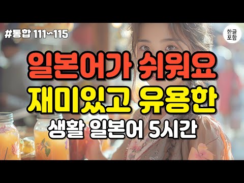 [일본어스타터] 일본인이 매일 사용하는 대화형 일본어 회화 2