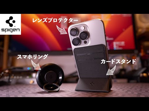 iPhoneのレンズ守ればもう完璧！Spigen  MagSafe対応 スマホリング＆カードスタンド＆レンズプロテクター レビュー