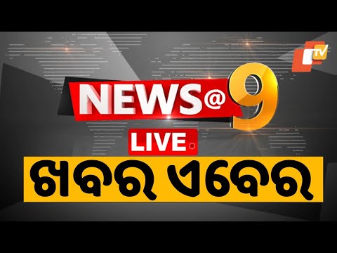 🔴Live | 9PM Bulletin | 25th December 2024 | OTV Live | Odisha TV | OTV