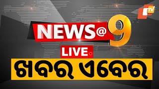 🔴Live | 9PM Bulletin | 25th December 2024 | OTV Live | Odisha TV | OTV