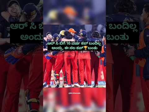 Cup🏆vs Singles 🚶 #royalchallengersbangalore #rcb #love #comment #kannada