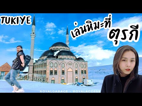 Travel to Turkey Ep.7🇹🇷 Playing  snow in Turkey at Erciyes ski resort #Turkey