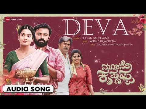 Deva Deva | Audio Song | Moorane Krishnappa  | Sampath Maitreya | Sripriya