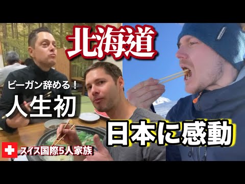 Japan Vlog | The reason why Swiss husband and his friends go skiing in Hokkaido