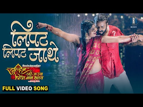 Lipat Lipat Jathe | Mann Kuraishi, Sonali Sahare | Dulhin Uhi Jaun Piya Mann Bhaye | Full Song