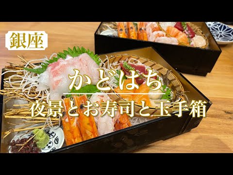 【かどはち】素敵な空間で夜景を見ながらいただけるとお寿司とお酒🍣🍶