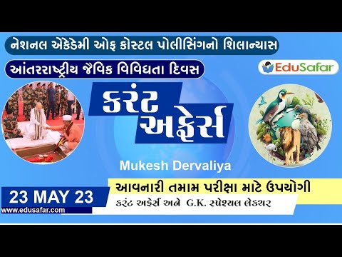 23 May 2023 Current Affairs in Gujarati By EduSafar