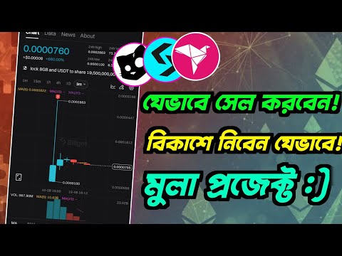 how to sell cats token in bitget | বিকাশ/ নগদ/ রকেটে যেভাবে নিবেন। gentleman crypto |