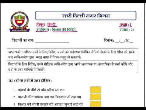 Class 5 Hindi | bishan ki dileri | week 26 | FirstStep | worksheet Solution l 14.12.2020