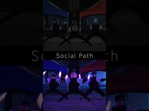 【Stray Kids Feat. LiSA】Social Path どっちのパートが好み！？2【モカ まお じょーじ】#shorts