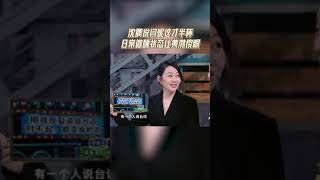 闫妮日常微醺没弄明白规则 黄渤要把闫妮送给沈腾队？#王牌对王牌8