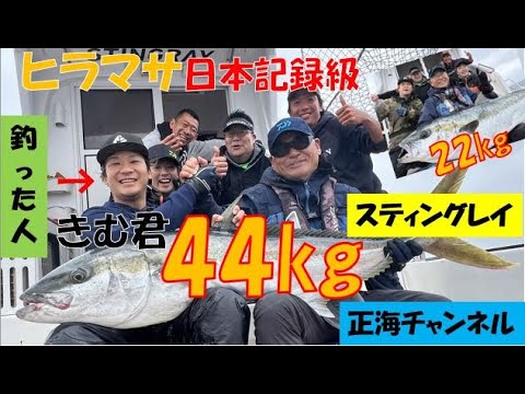 驚愕の44㎏　ヒラマサキャスティング